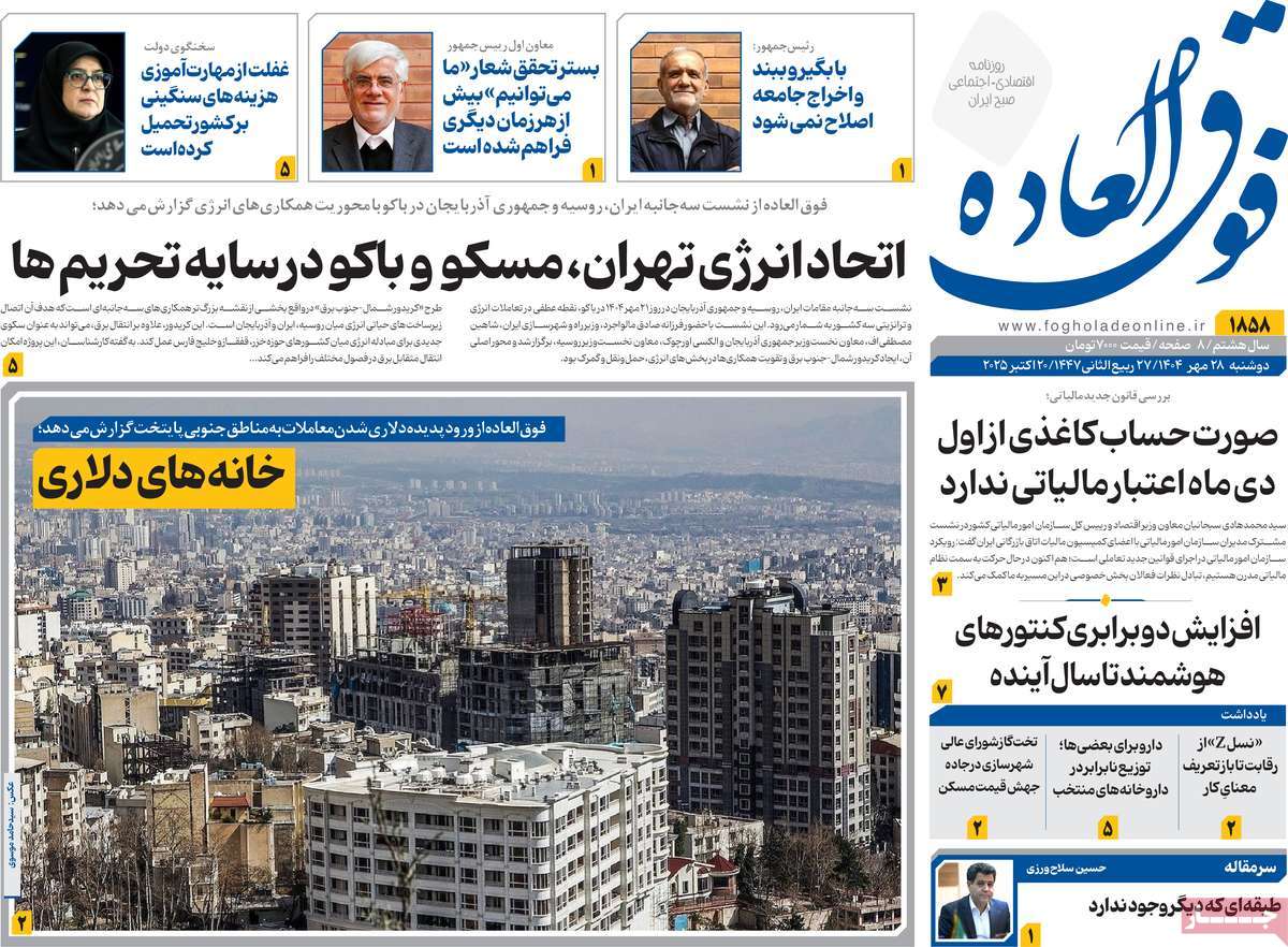 روزنامه فوق العاده