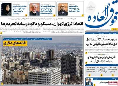 روزنامه فوق العاده
