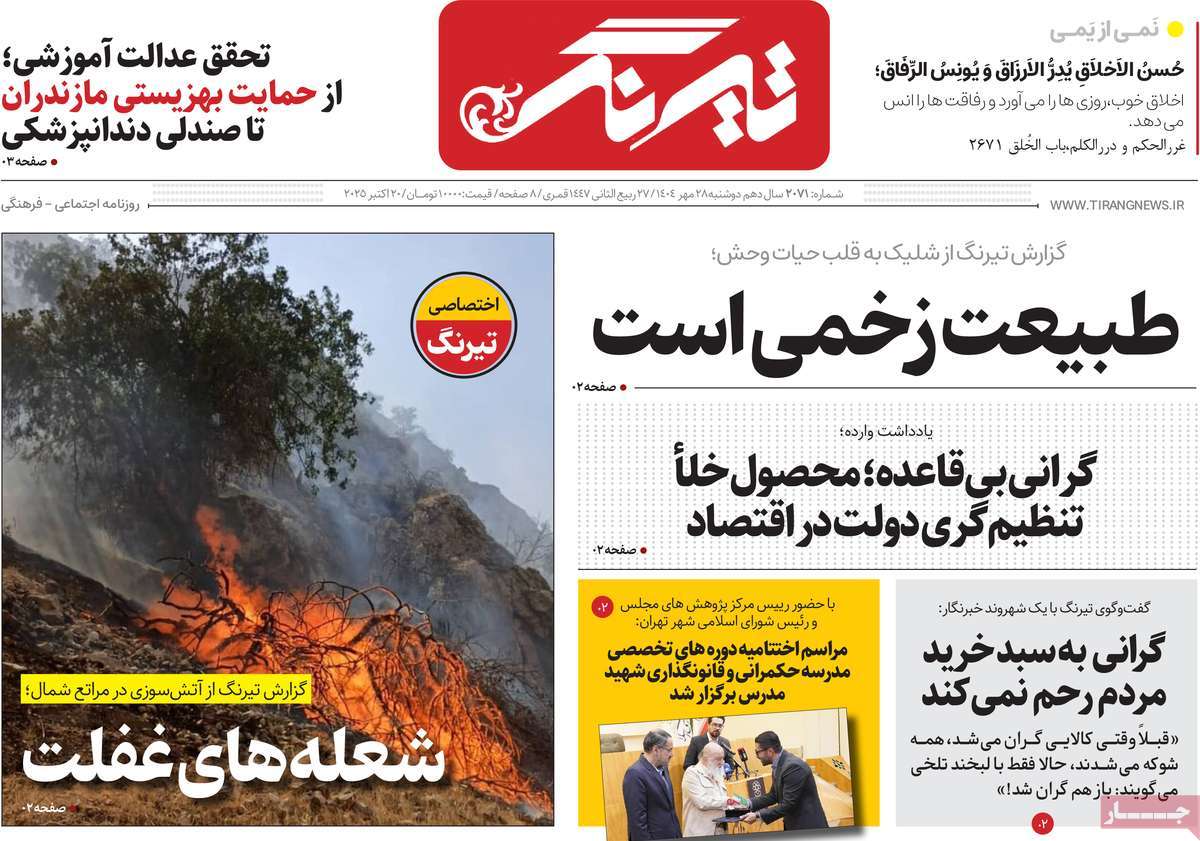 روزنامه تیرنگ