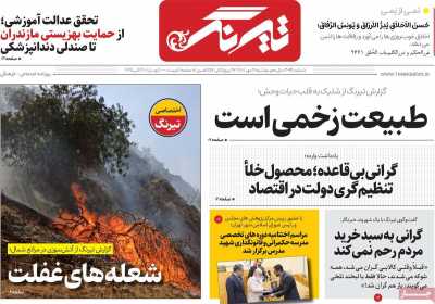 روزنامه تیرنگ