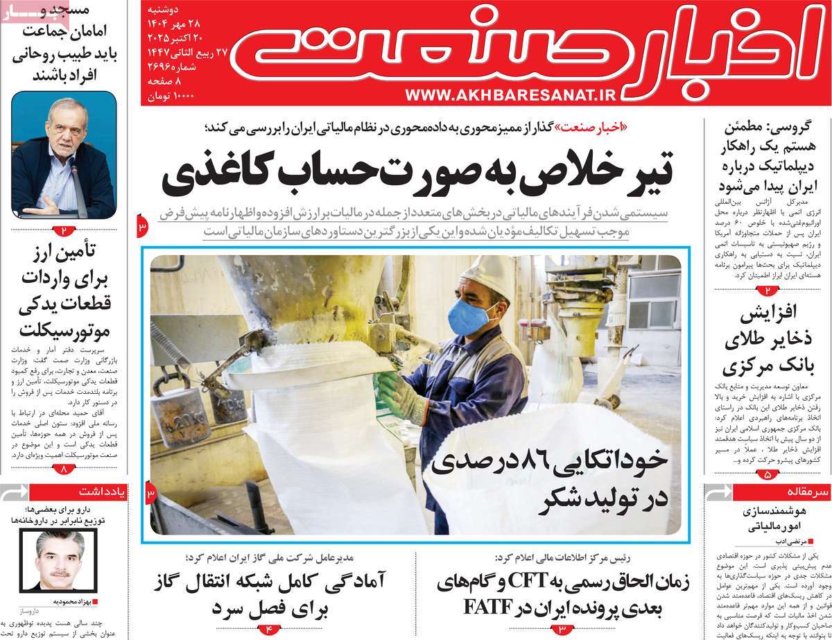 روزنامه اخبار صنعت