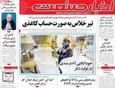 روزنامه اخبار صنعت