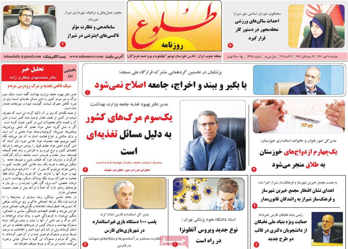 روزنامه طلوع