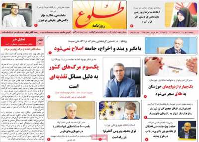 روزنامه طلوع