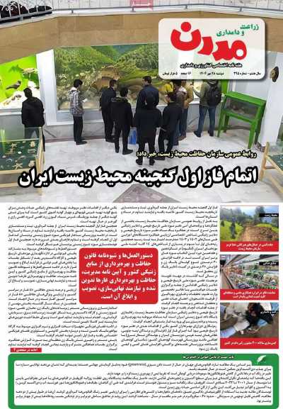 مجله زراعت و دامداری مدرن