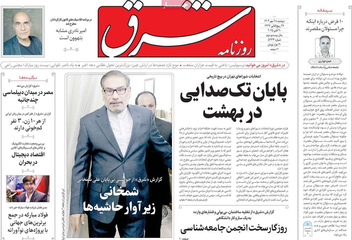 روزنامه شرق