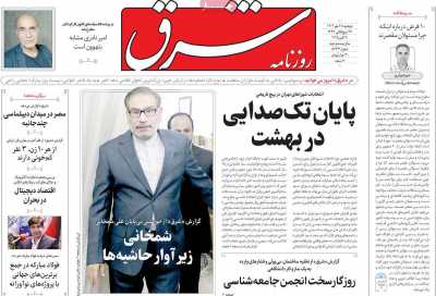 روزنامه شرق
