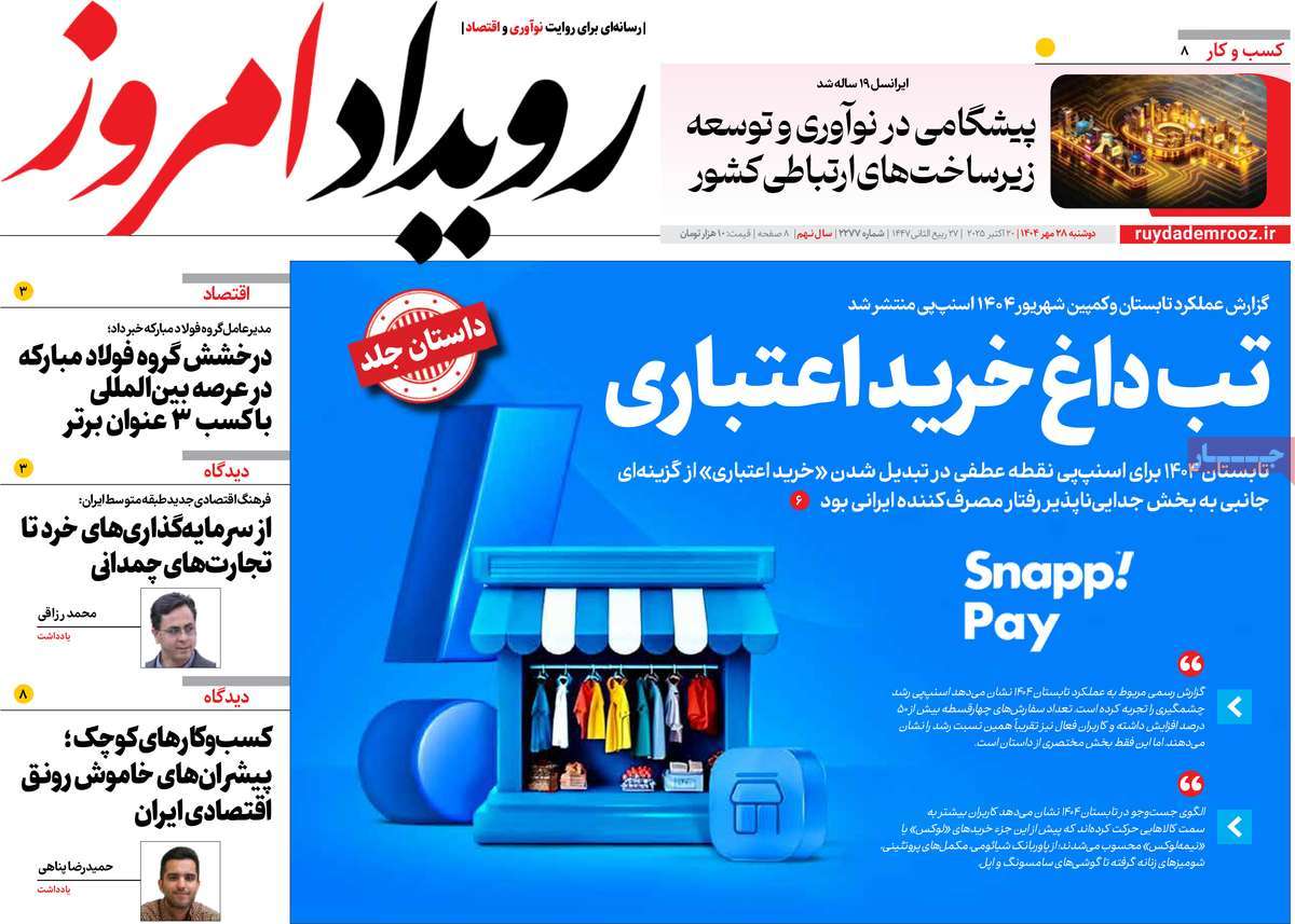 روزنامه رویداد امروز