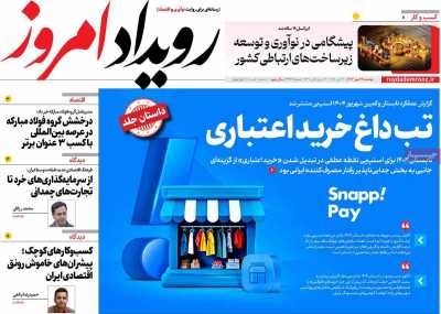 روزنامه رویداد امروز