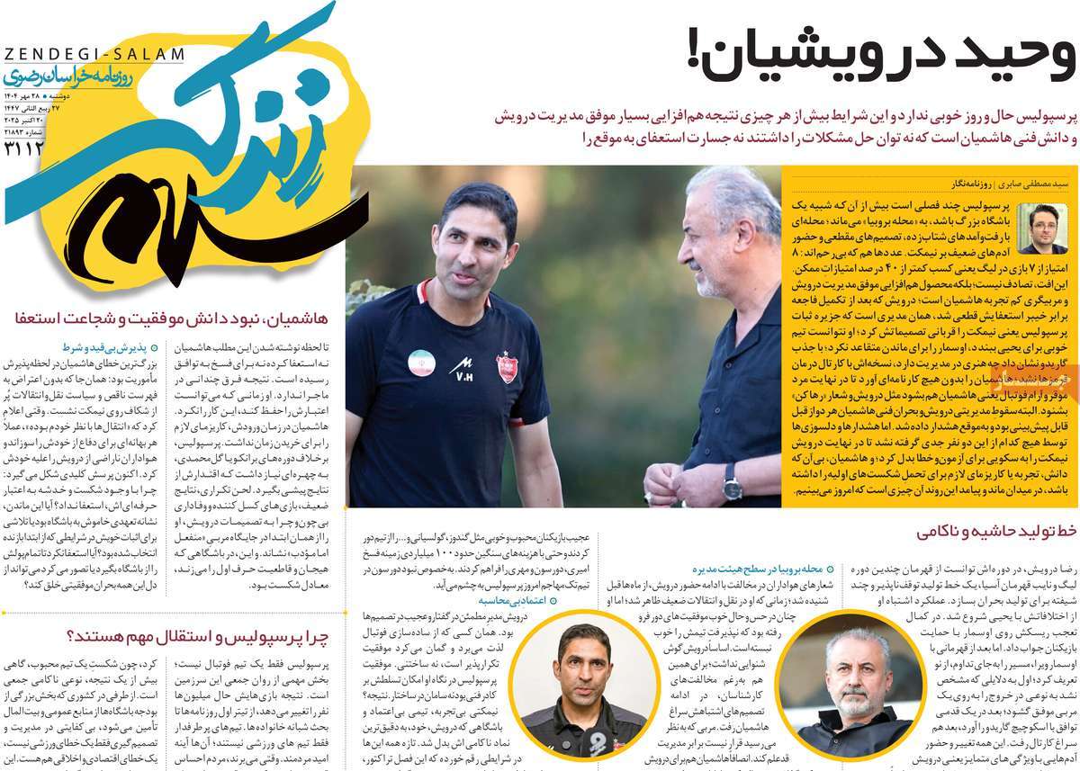 روزنامه زندگی سلام