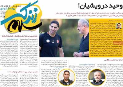 روزنامه زندگی سلام