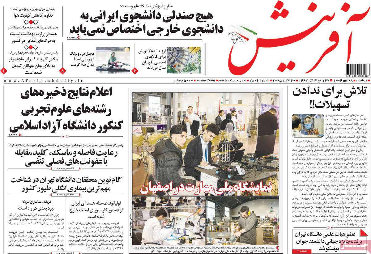 روزنامه آفرینش