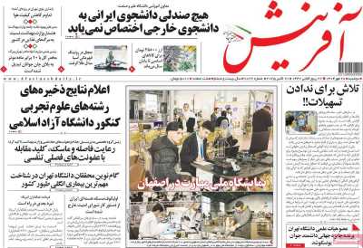روزنامه آفرینش