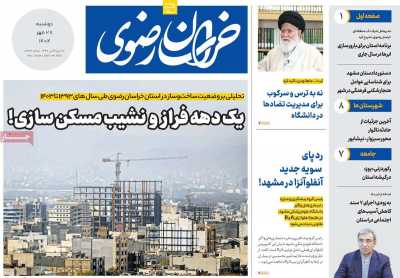 روزنامه خراسان رضوی