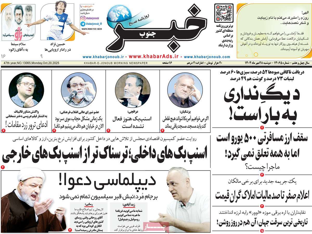 روزنامه خبرجنوب