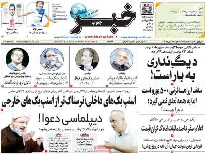 روزنامه خبرجنوب