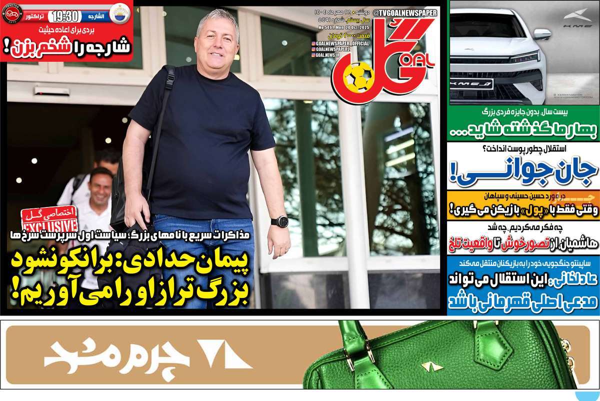 روزنامه گل