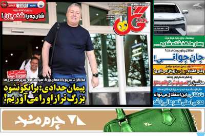 روزنامه گل