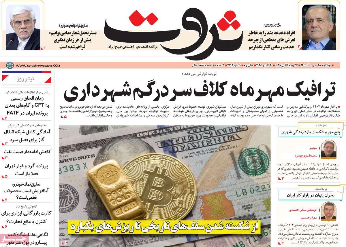 روزنامه ثروت