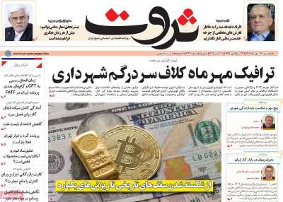 روزنامه ثروت