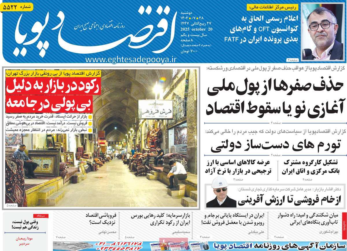 روزنامه اقتصاد پویا