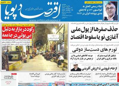 روزنامه اقتصاد پویا