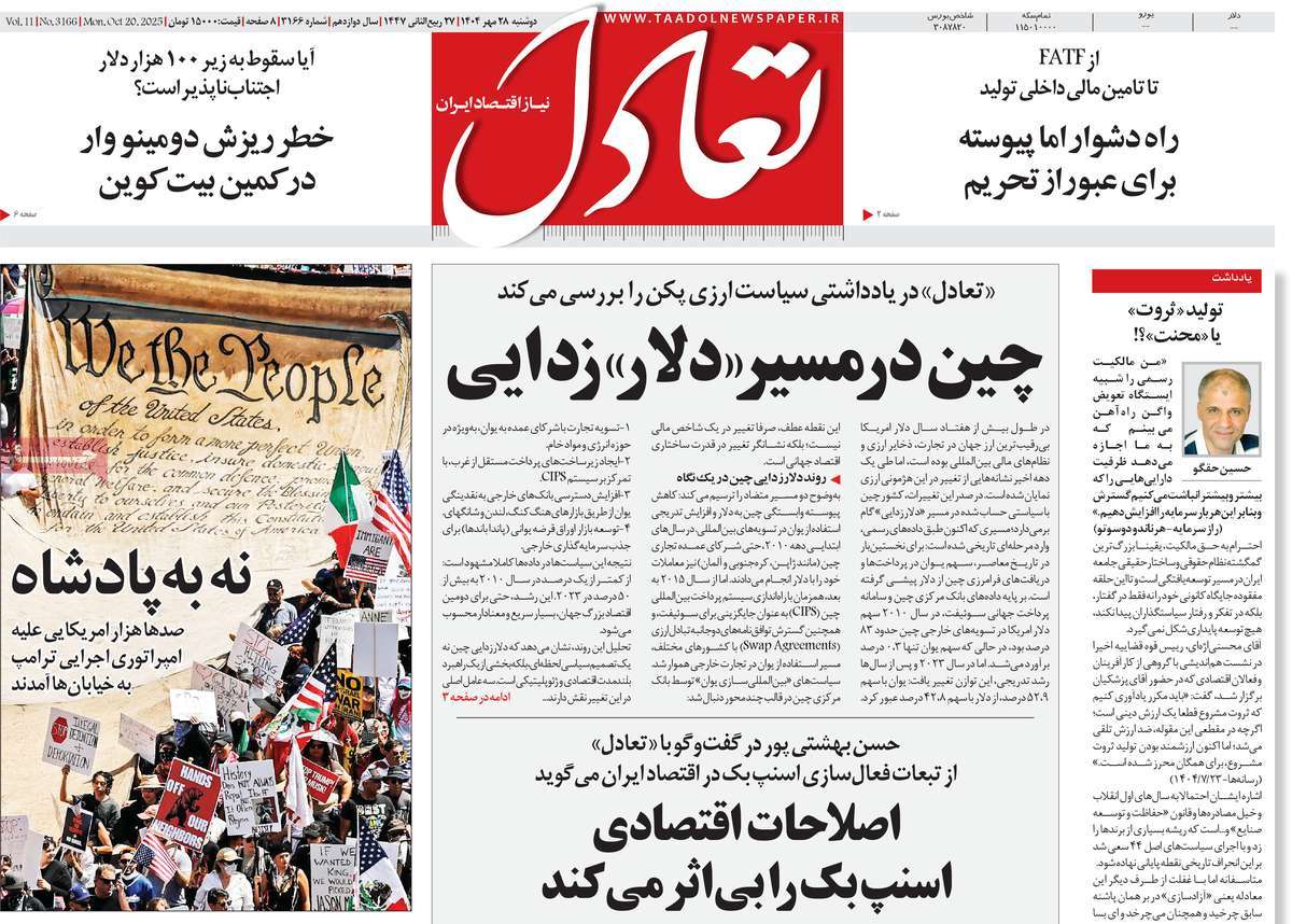 روزنامه تعادل