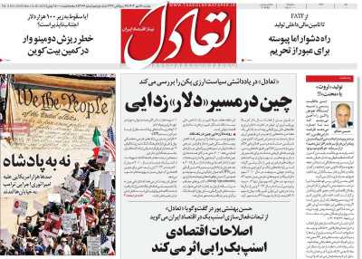 روزنامه تعادل