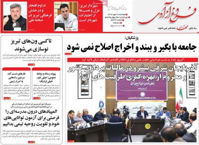 روزنامه مهد آزادی