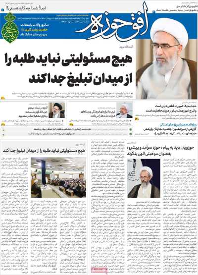 مجله افق حوزه