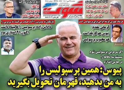 روزنامه شوت ورزشی
