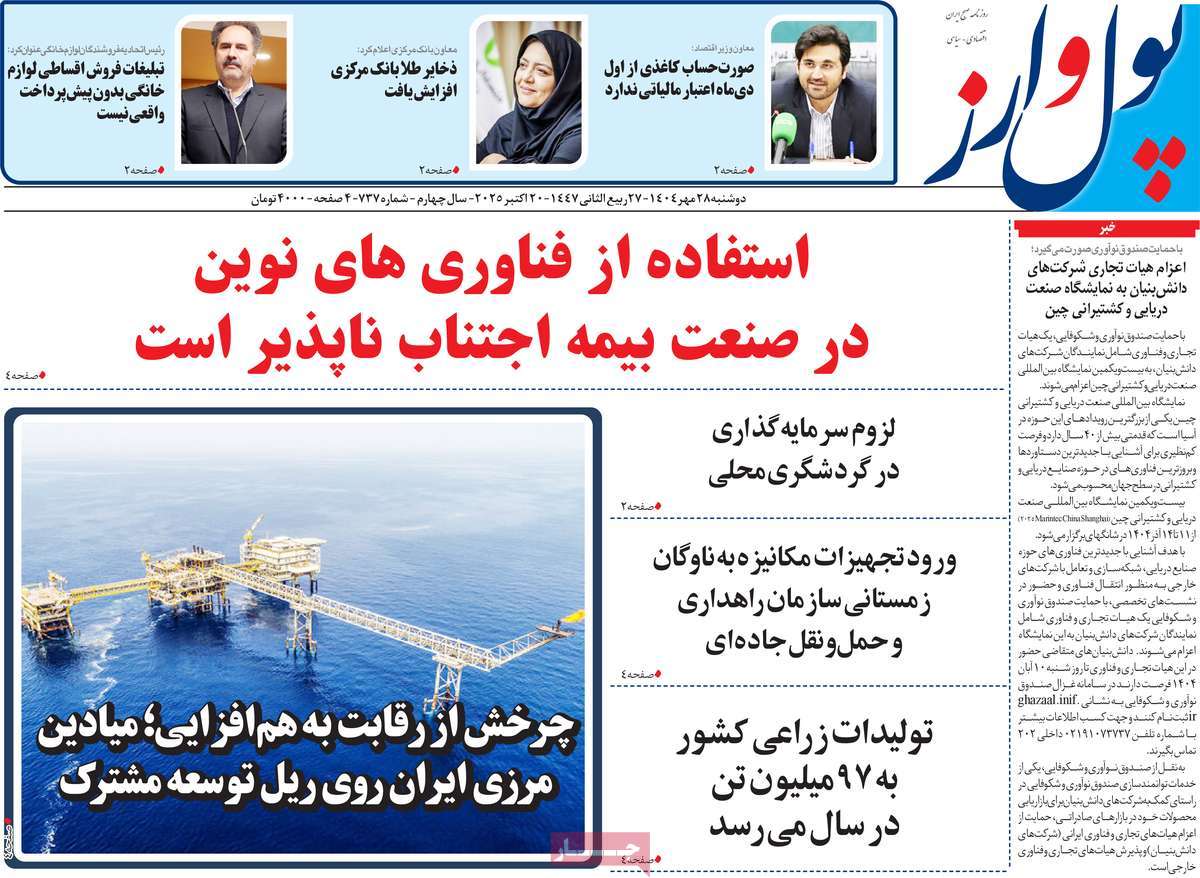 روزنامه پول و ارز