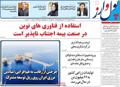 روزنامه پول و ارز