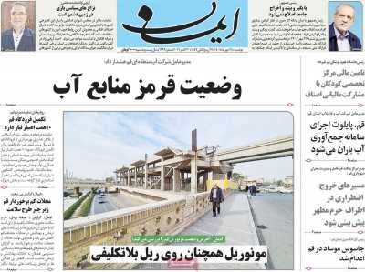 روزنامه ایمان