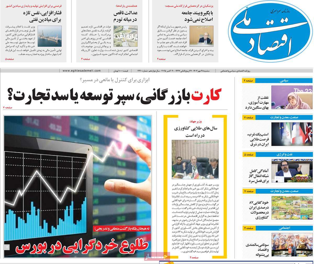 روزنامه اقتصاد ملی