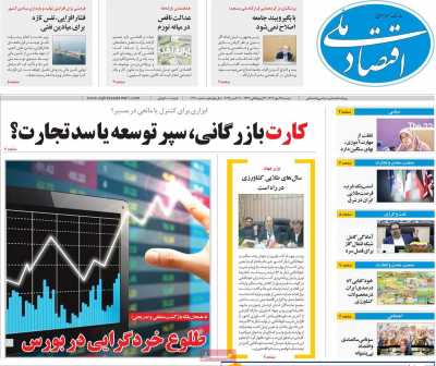 روزنامه اقتصاد ملی