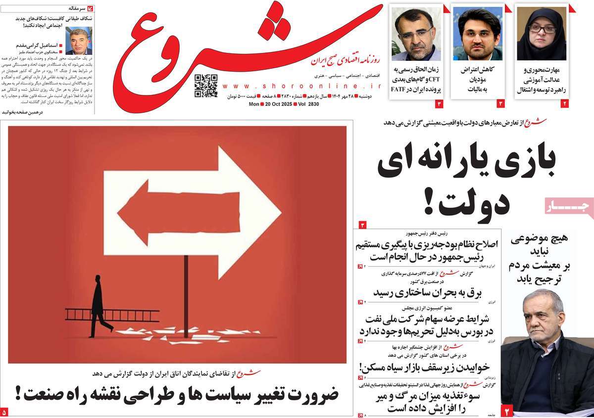 روزنامه شروع