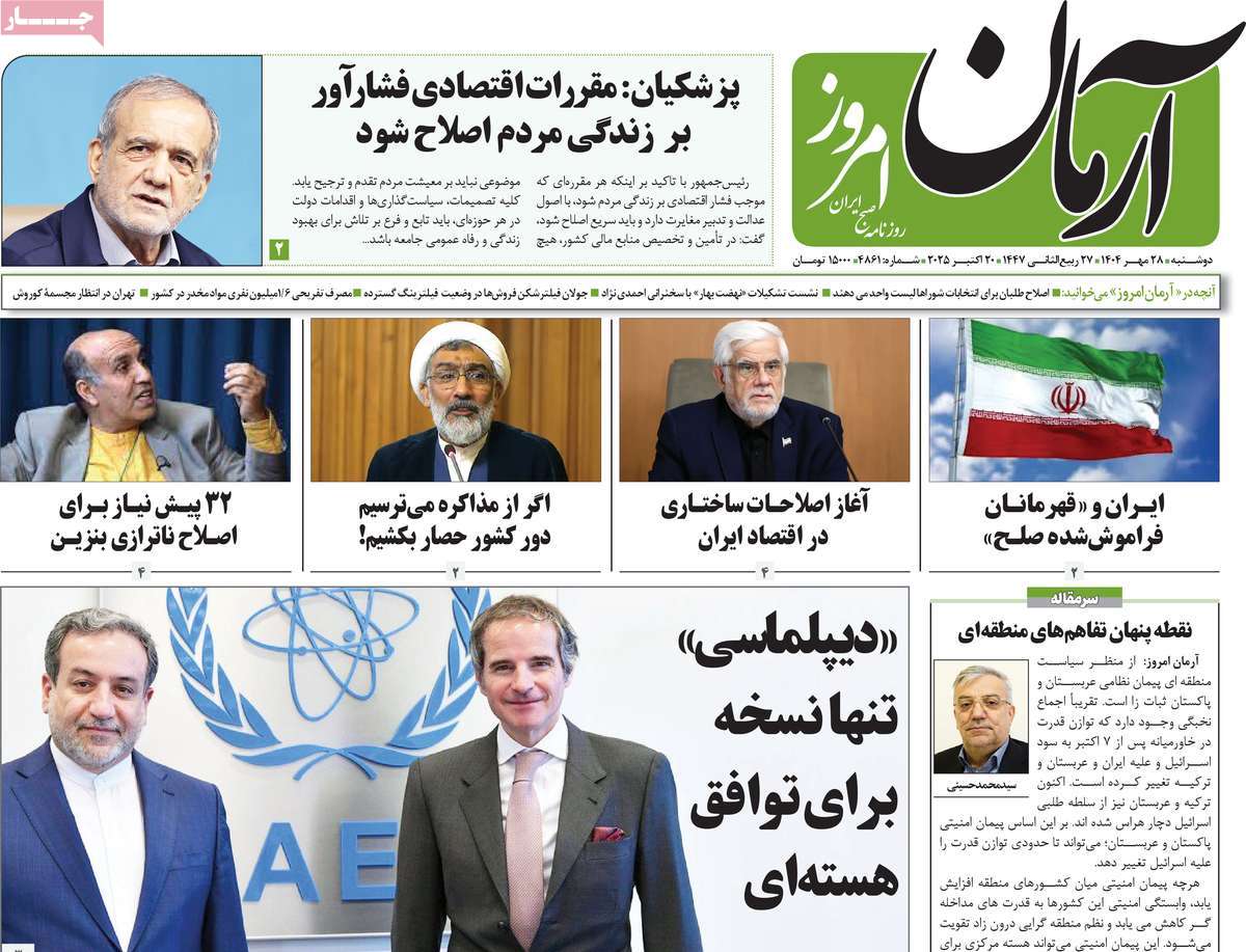 روزنامه آرمان امروز