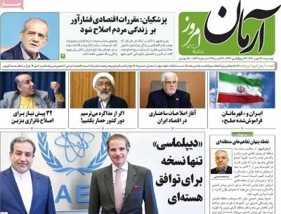 روزنامه آرمان امروز