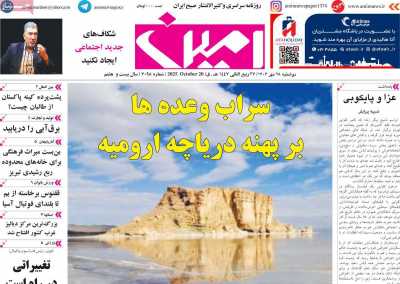 روزنامه امین