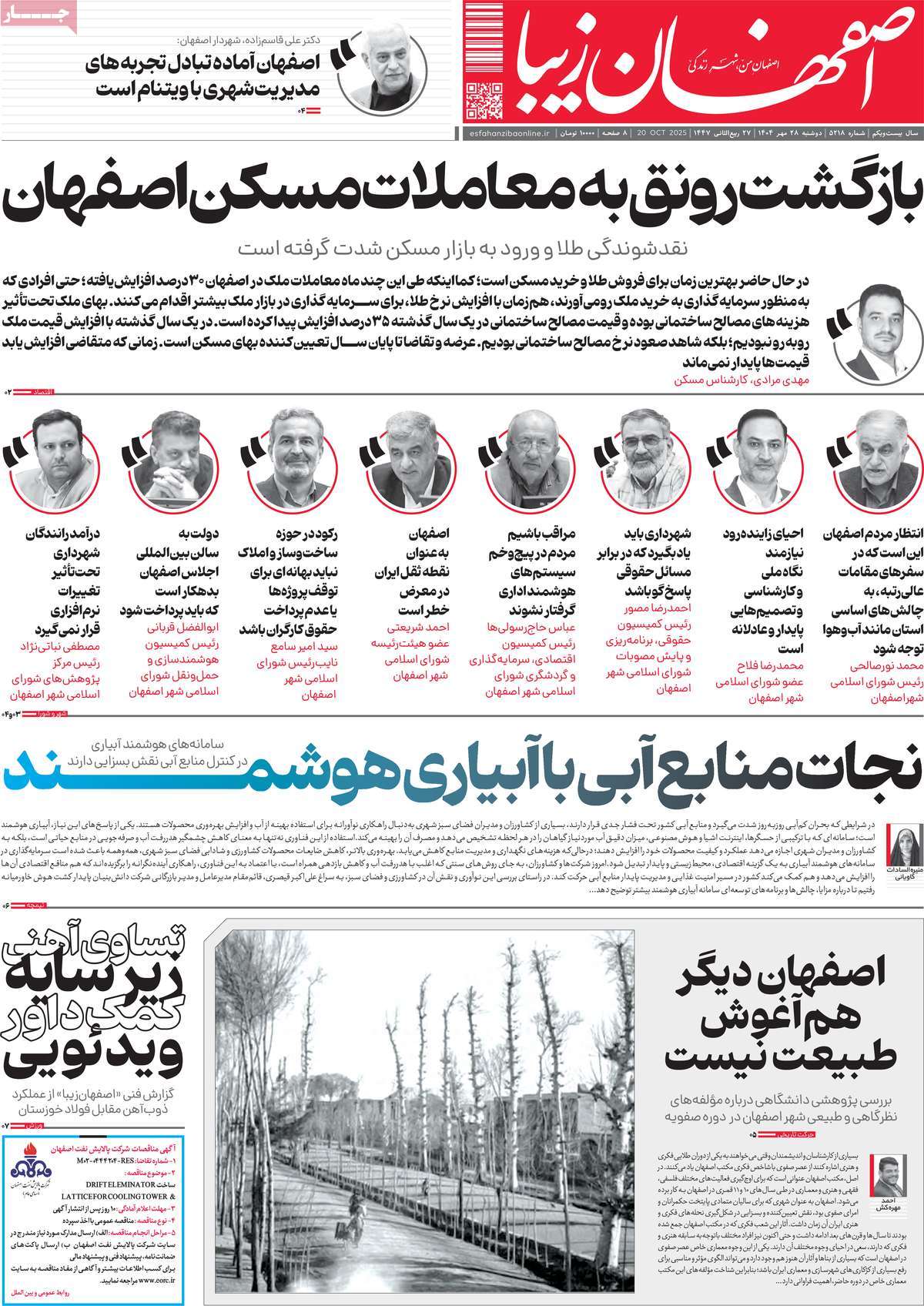 روزنامه اصفهان‌ زیبا