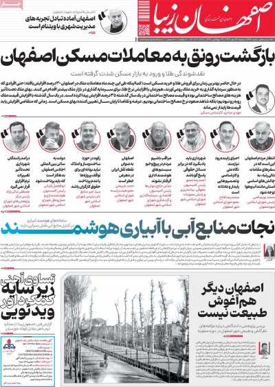 روزنامه اصفهان زیبا