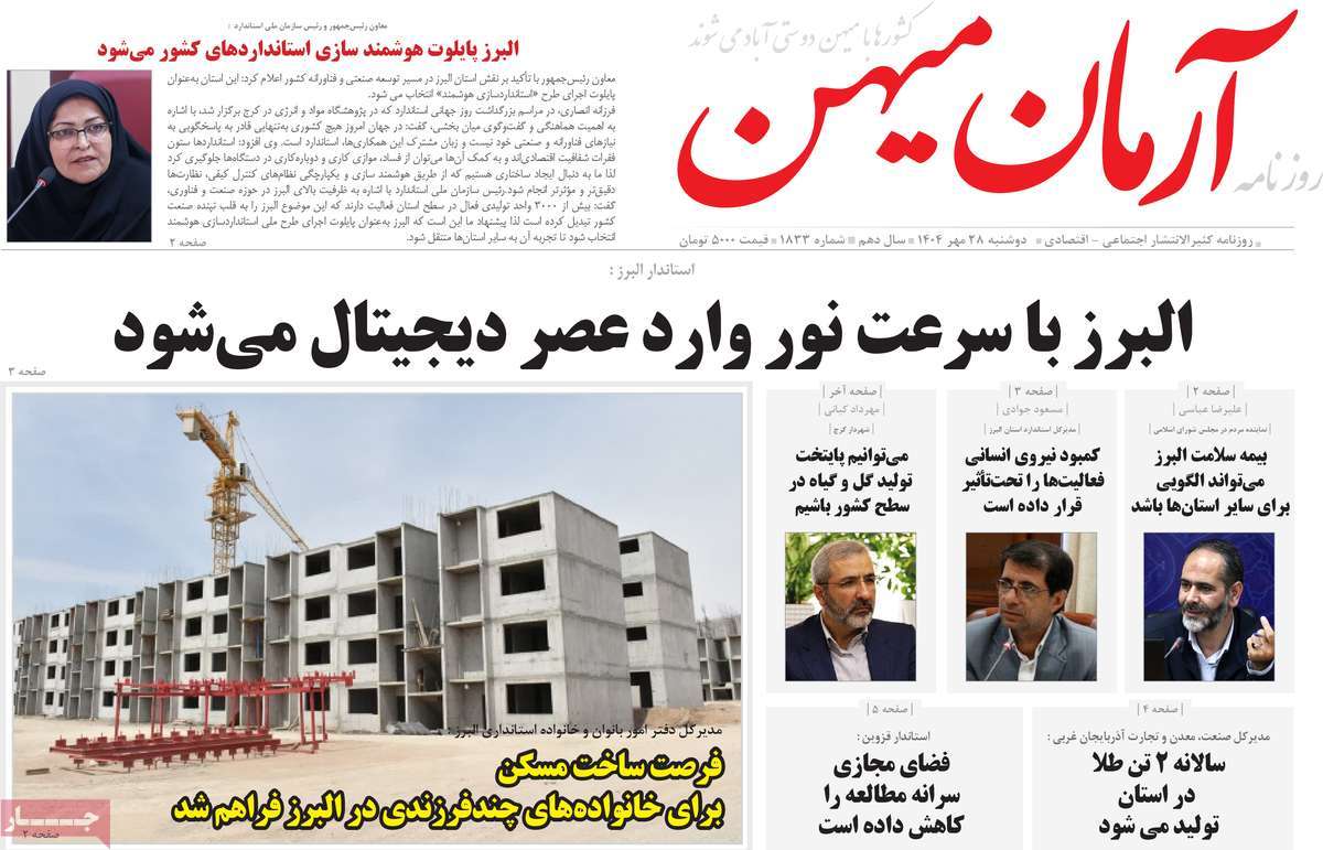 روزنامه آرمان میهن
