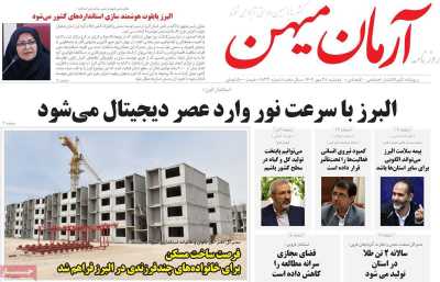 روزنامه آرمان میهن