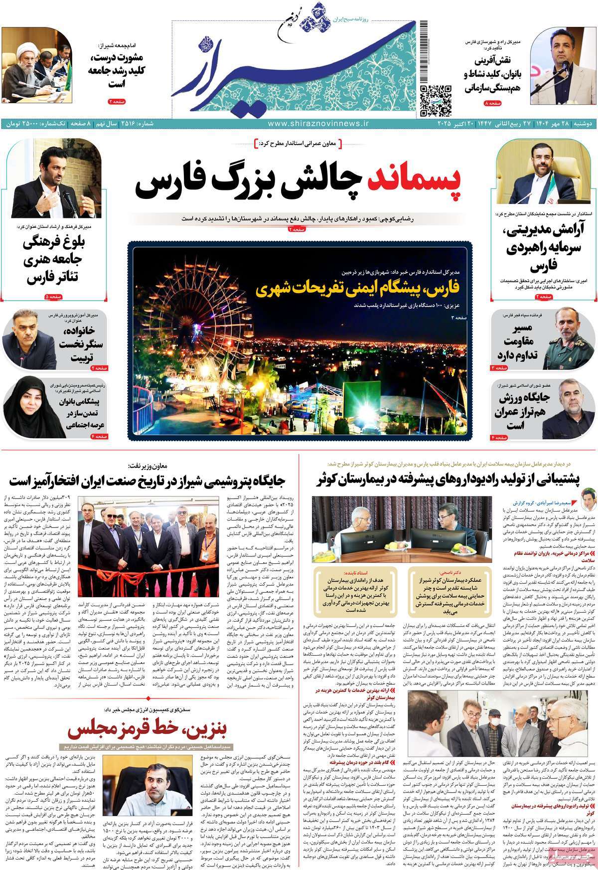 روزنامه شیراز نوین