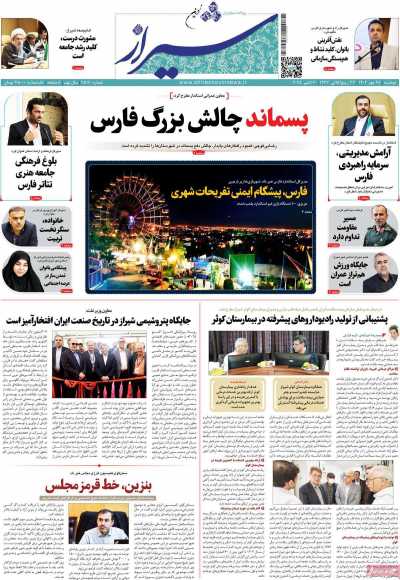 روزنامه شیراز نوین