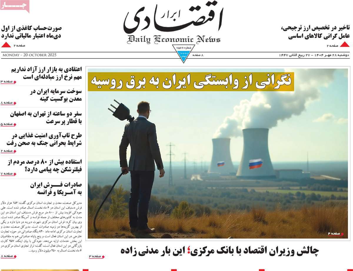 روزنامه ابرار اقتصادی