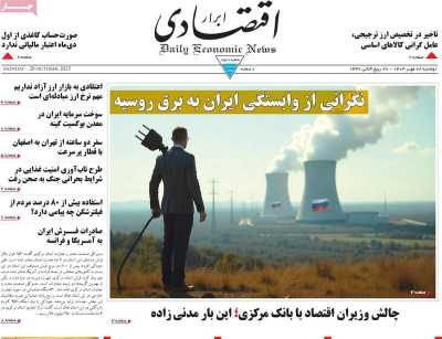 روزنامه ابرار اقتصادی