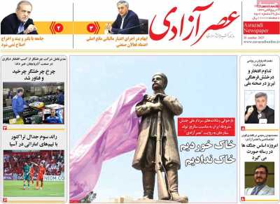 روزنامه عصر آزادی
