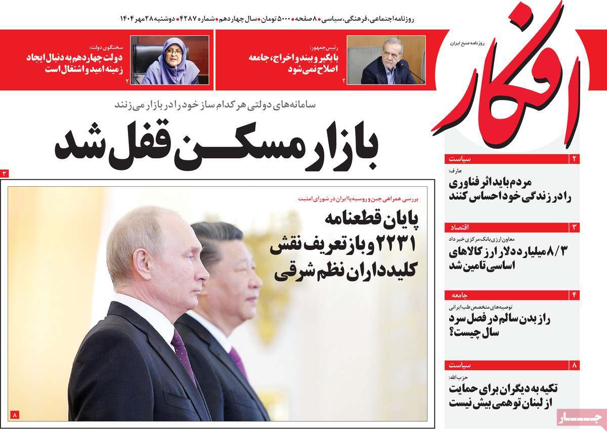 روزنامه افکار